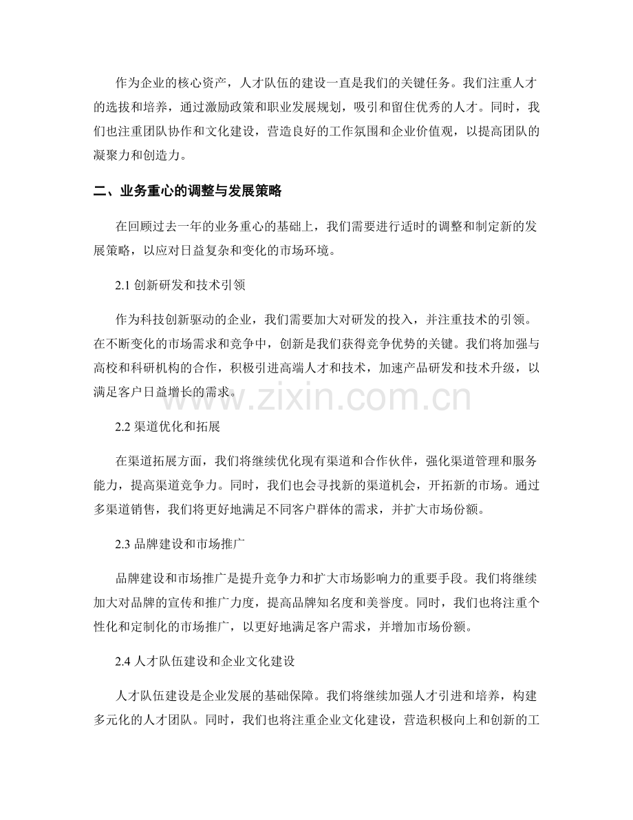 年终总结的业务重心与发展策略.docx_第2页