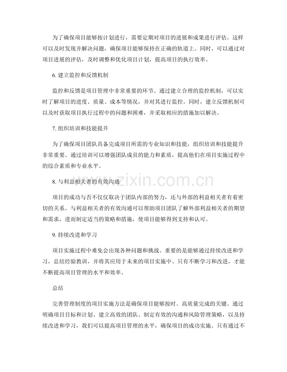 完善管理制度的项目实施方法.docx_第2页