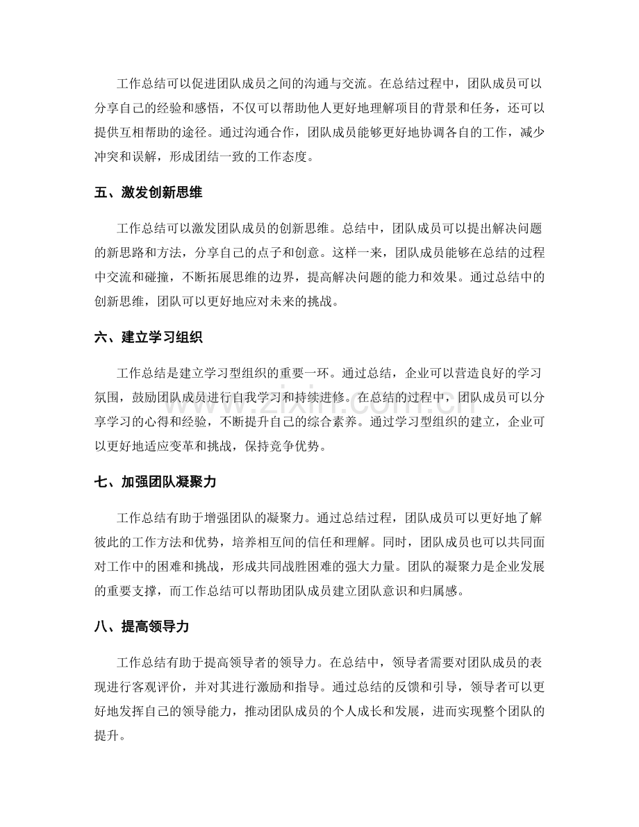 工作总结的价值观引领与团队建设.docx_第2页