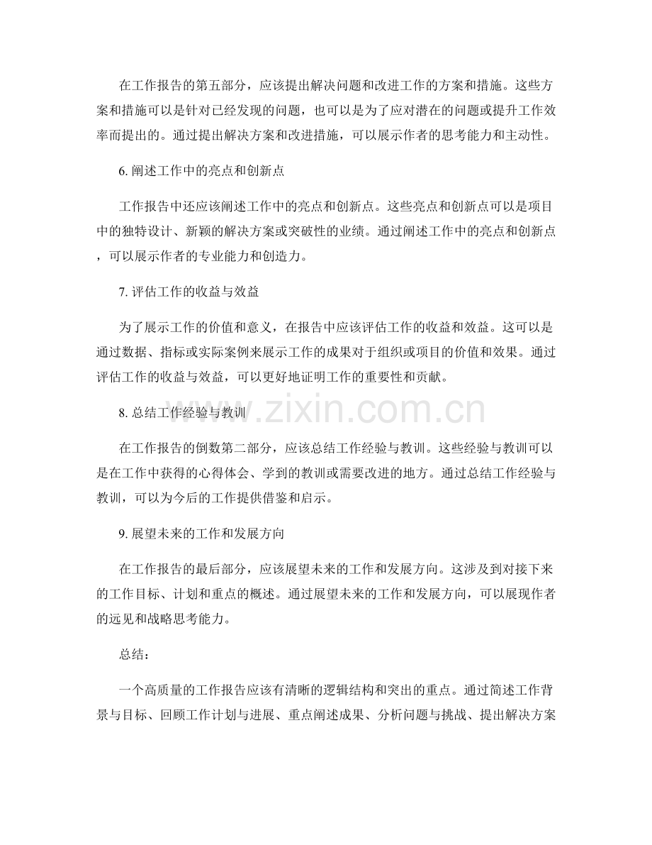 高质量工作报告的逻辑结构与重点突出.docx_第2页