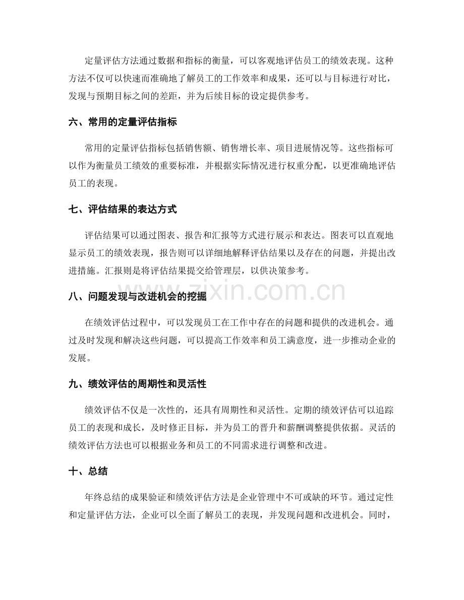 年终总结的成果验证与绩效评估方法揭示.docx_第2页