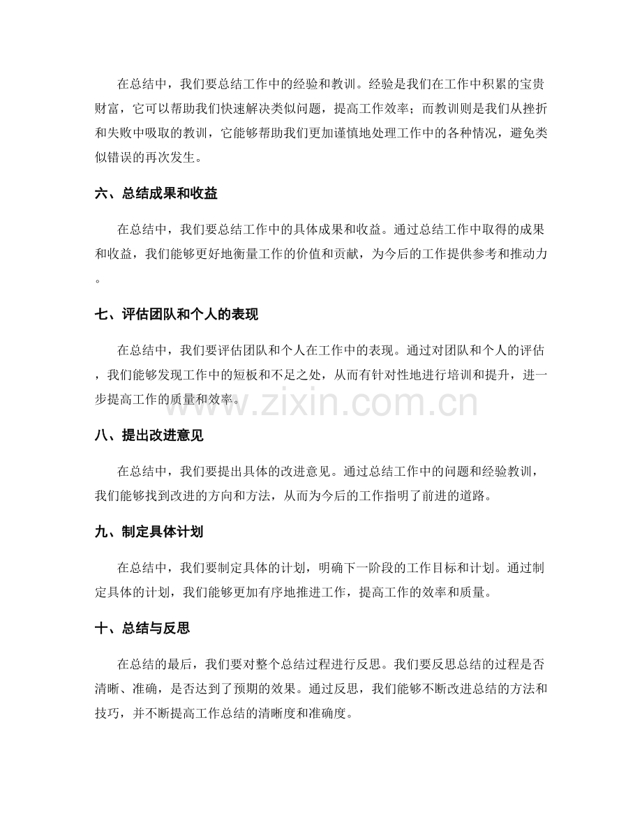 工作总结的清晰度和准确度.docx_第2页