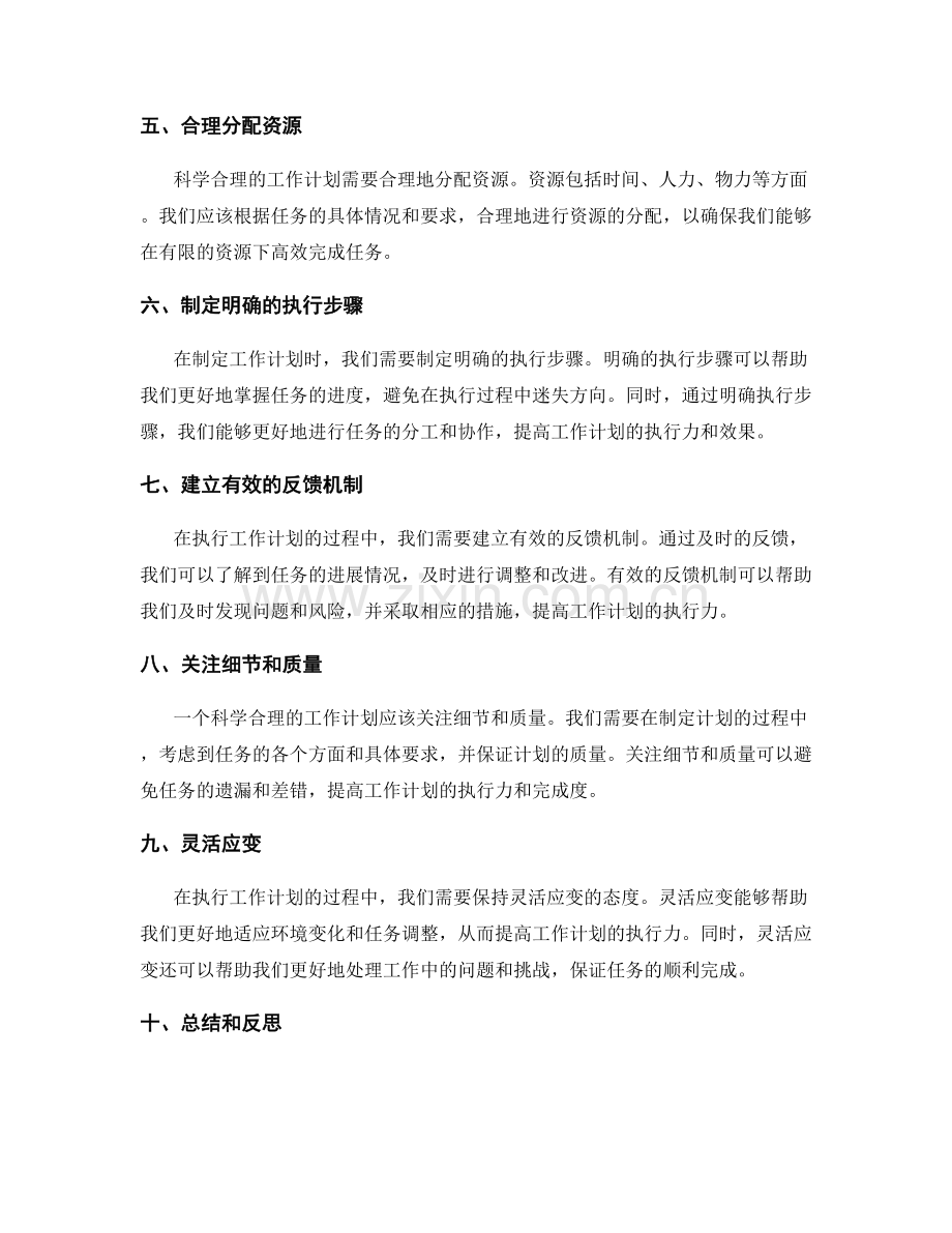 科学合理的工作计划如何提高执行力.docx_第2页