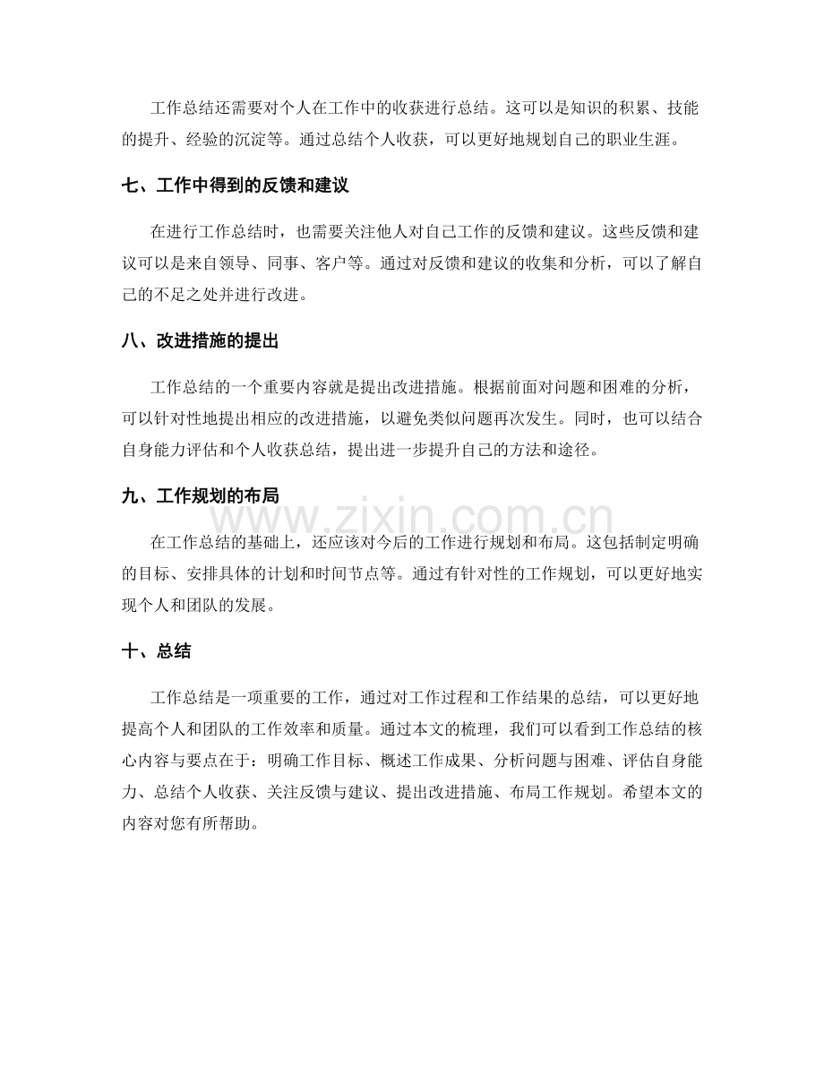 工作总结的核心内容与要点梳理.docx_第2页