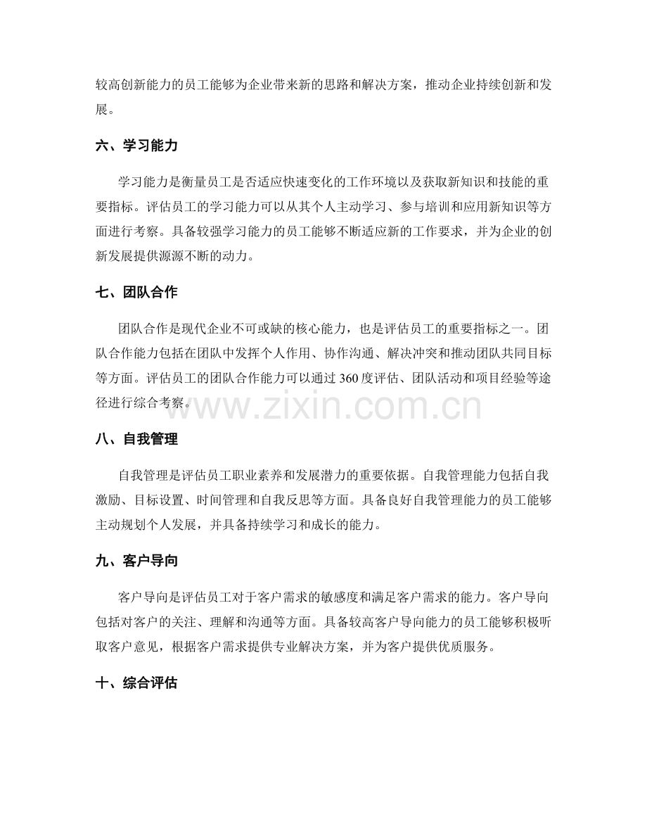 年终总结的绩效评估指标综述.docx_第2页