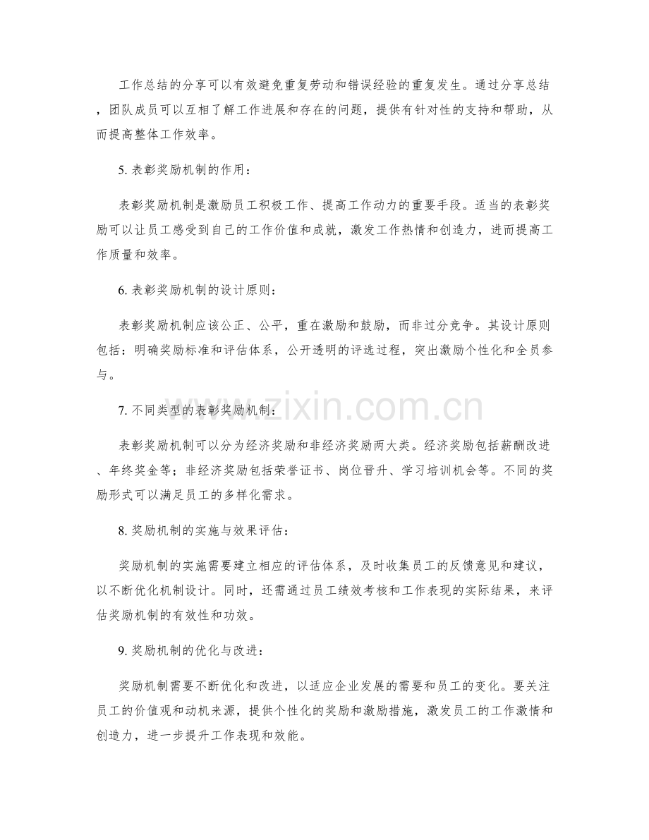 工作总结的影响力扩大与表彰奖励机制.docx_第2页