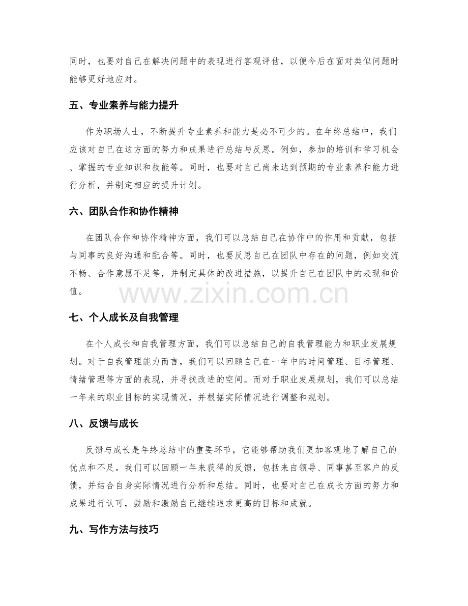 年终总结中的核心内容与写作方法详细探究总结.docx_第2页