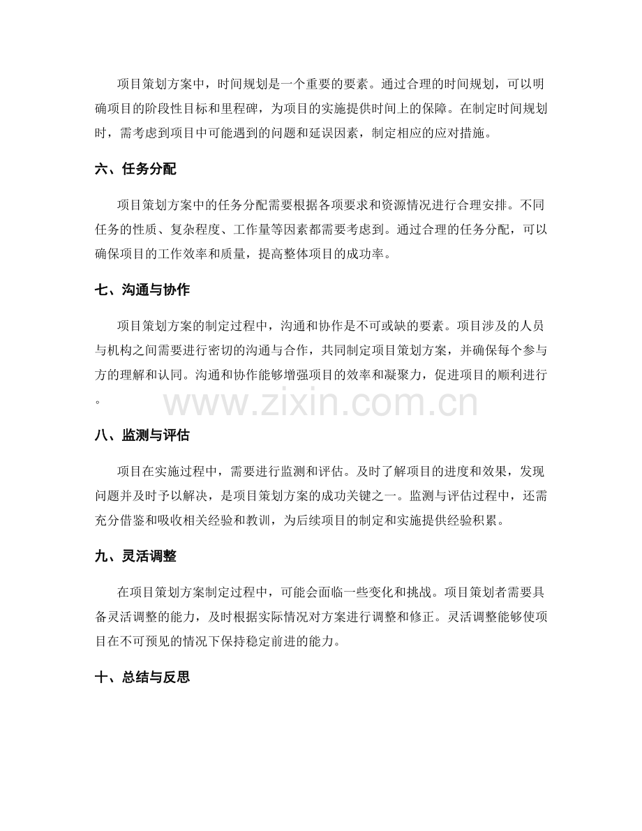 项目策划方案的要素分析与制定.docx_第2页