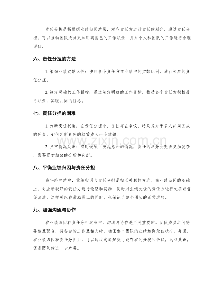 年终总结中的业绩归因与责任分担.docx_第2页