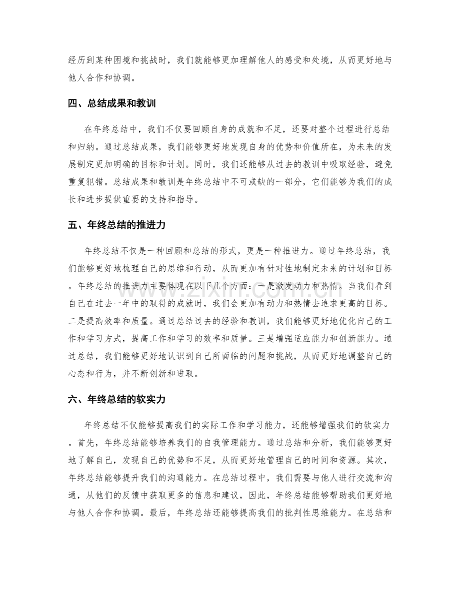 年终总结的价值和启示.docx_第2页