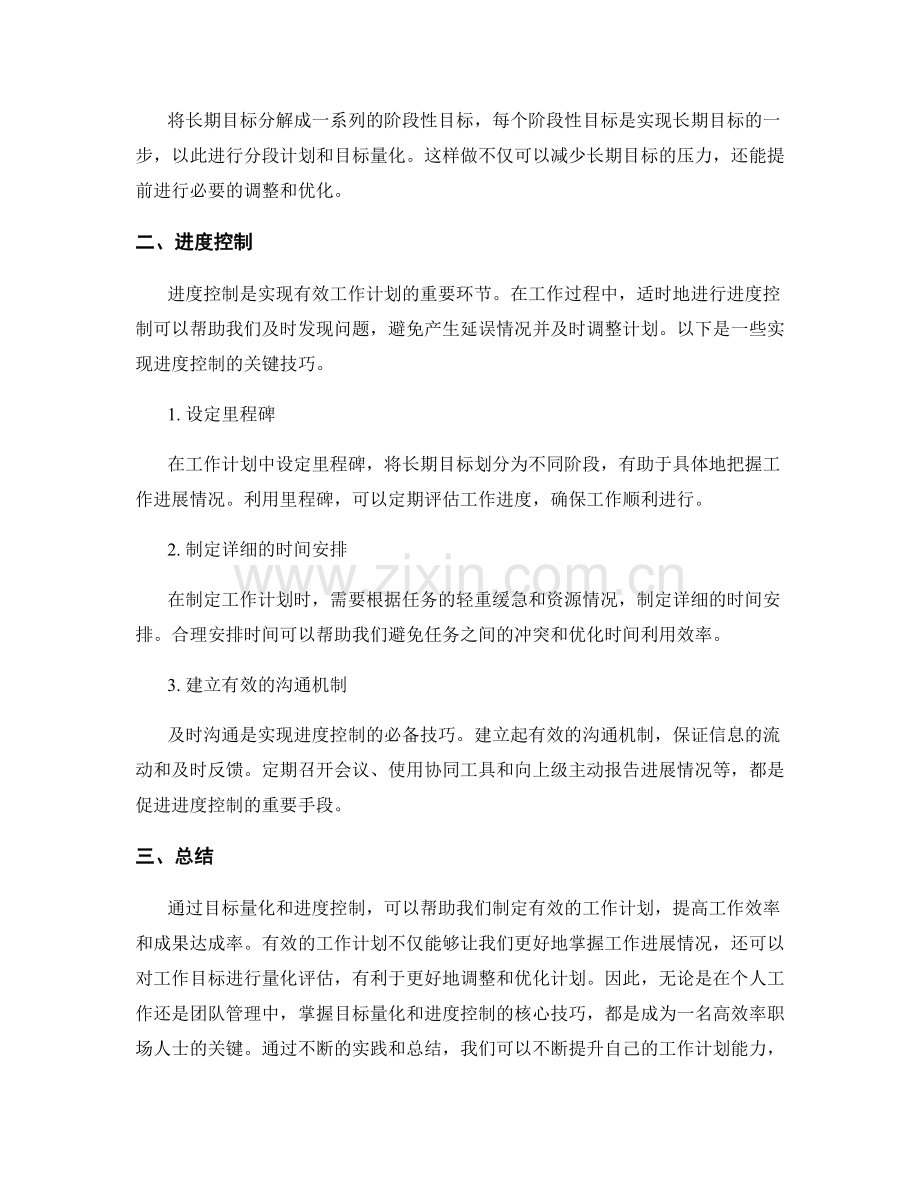 有效工作计划的目标量化与进度控制的核心技巧.docx_第2页