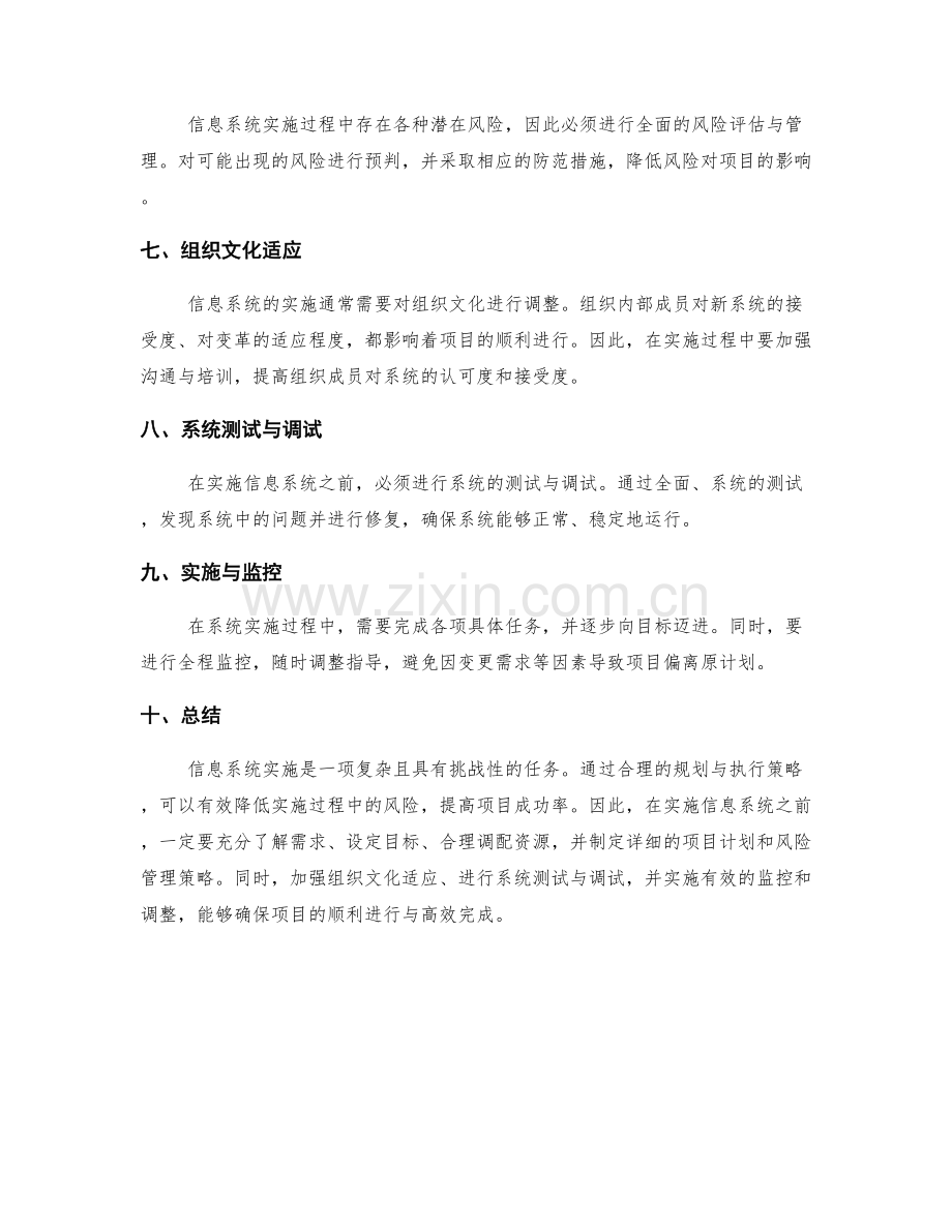 信息系统实施方案的规划与执行策略.docx_第2页