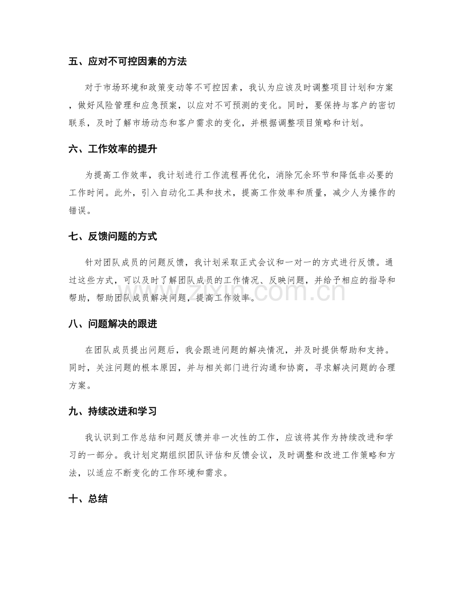 工作总结的事实分析与问题反馈.docx_第2页