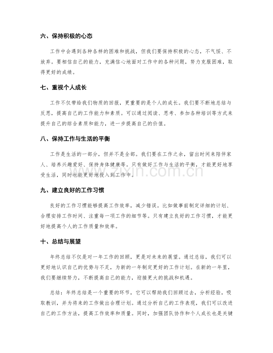 年终总结要点分享.docx_第2页