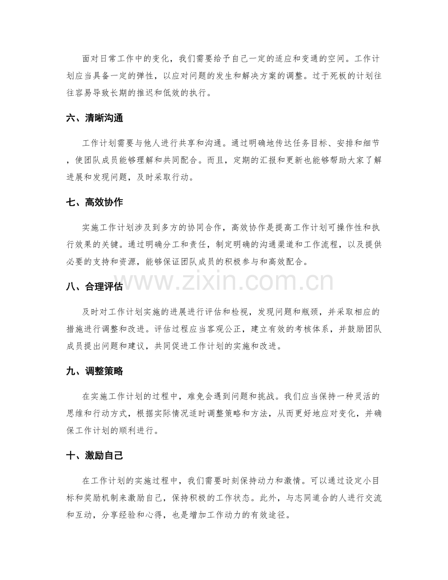 提高工作计划的可操作性与执行效果.docx_第2页