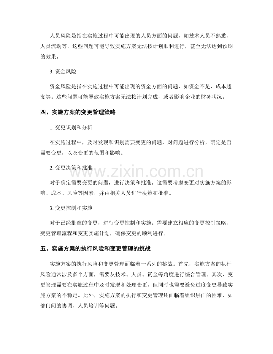 实施方案的执行风险和变更管理.docx_第2页