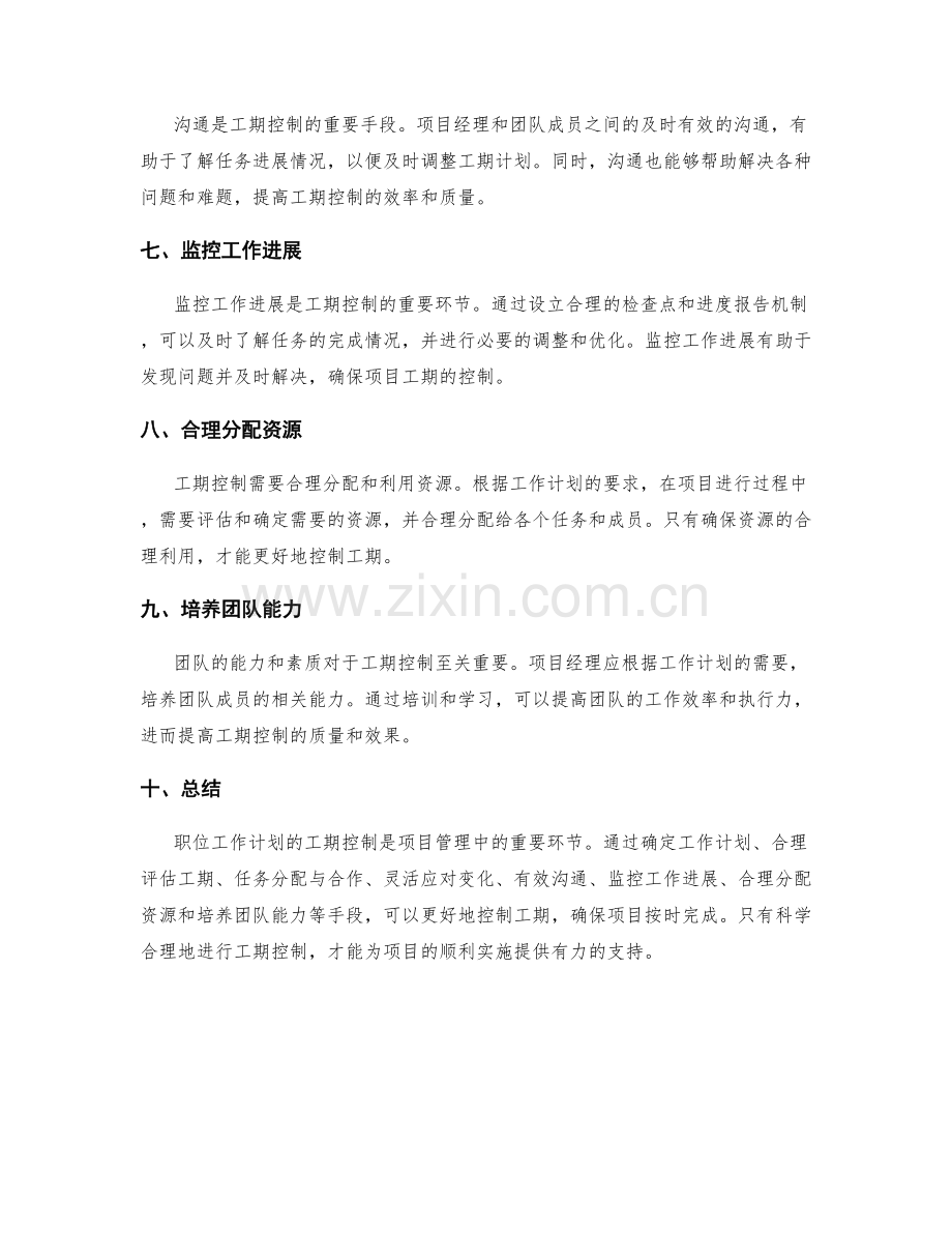 职位工作计划的工期控制.docx_第2页