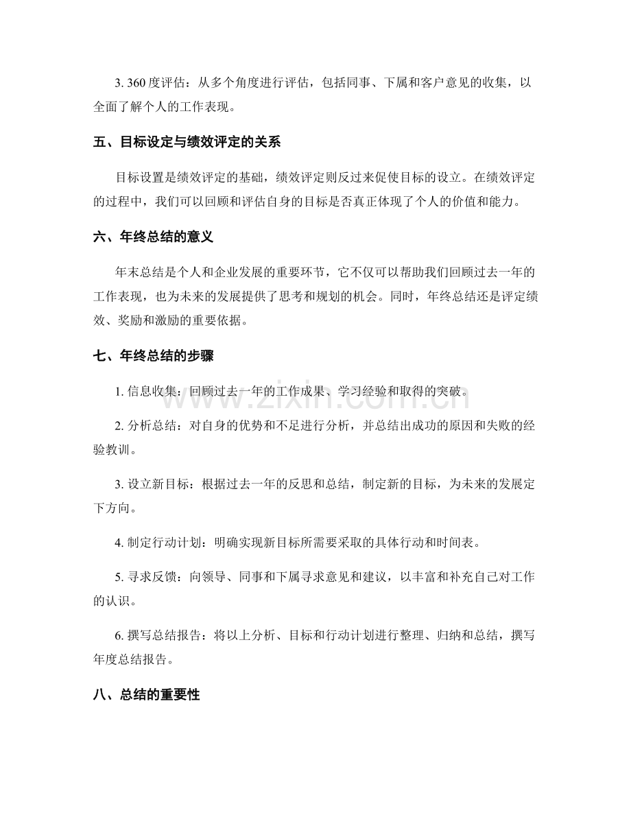 年终总结中的绩效评定与目标设定.docx_第2页