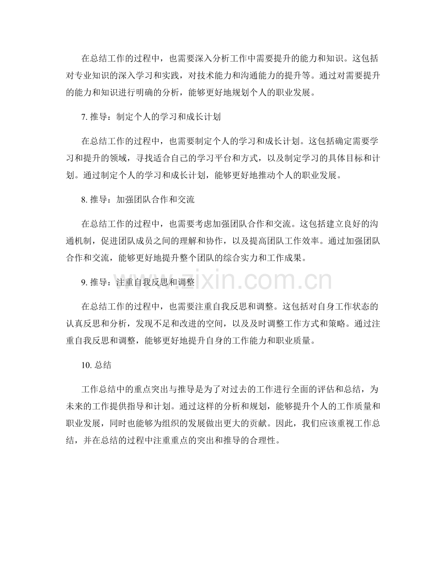 工作总结中的重点突出与推导.docx_第2页