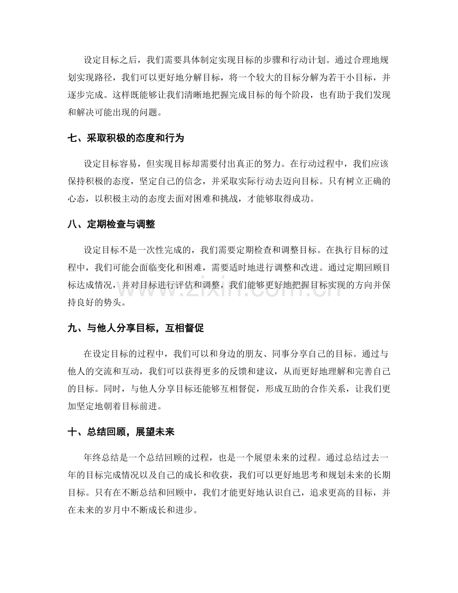 年终总结的长短期目标设定.docx_第2页