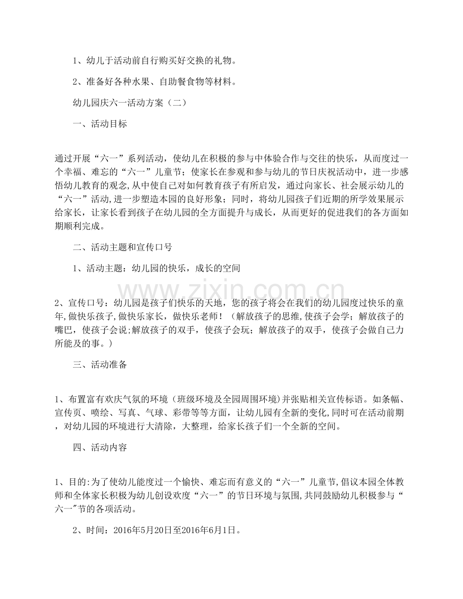 幼儿园庆六一活动方案.docx_第2页