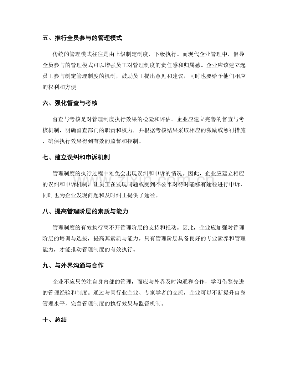 强化管理制度的执行效果与监督机制.docx_第2页