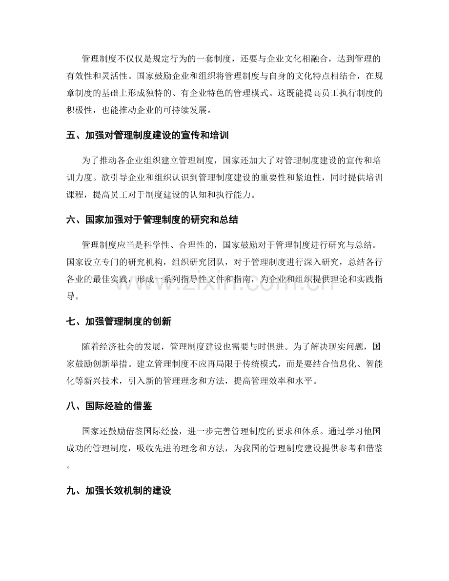 建立管理制度的法律法规和政策要求.docx_第2页