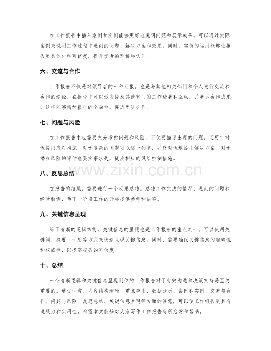 工作报告的清晰逻辑和关键信息呈现.docx_第2页