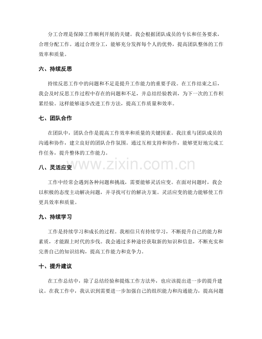 工作总结中的工作方法与提升建议.docx_第2页