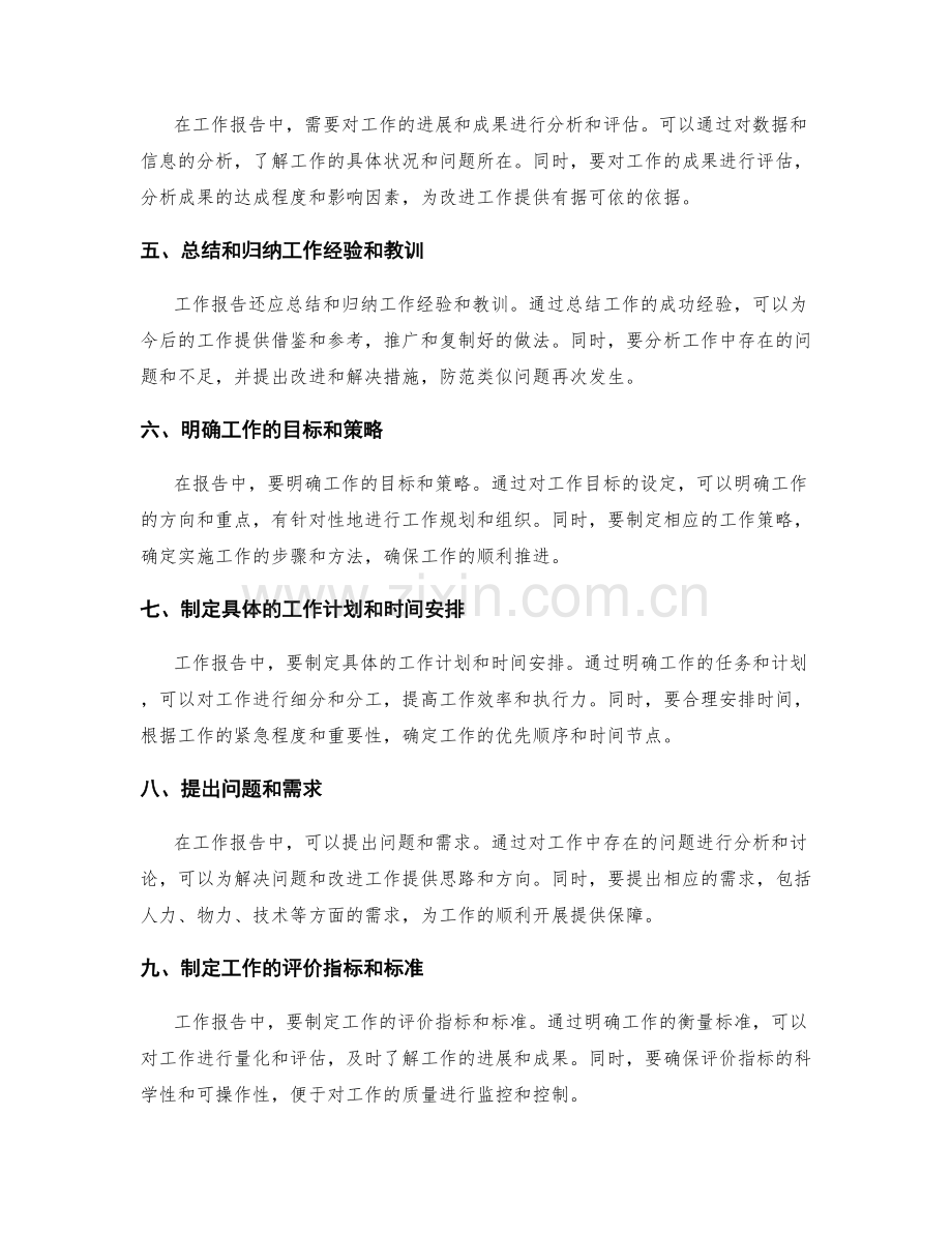 工作报告的目标设定与流程管理.docx_第2页