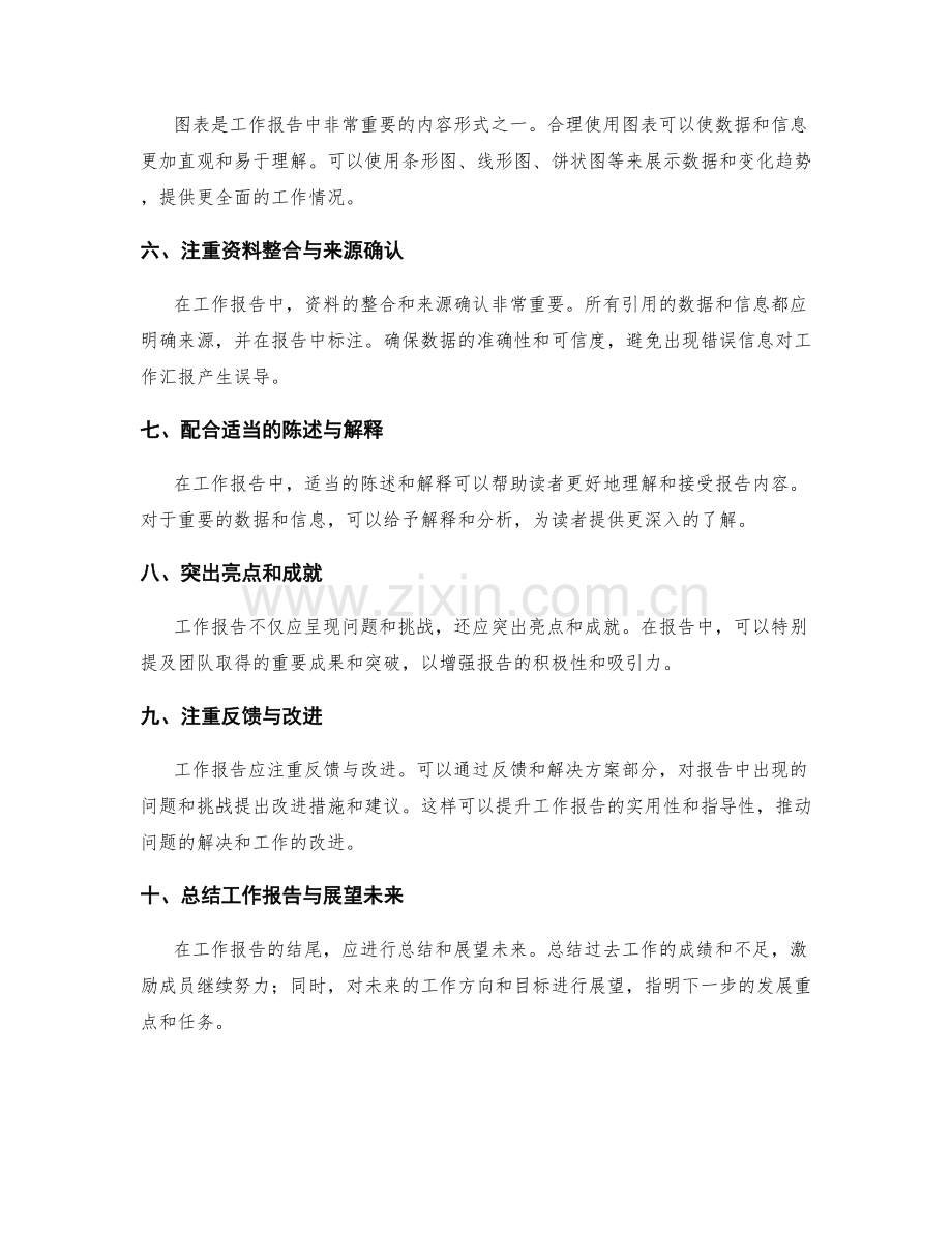 工作报告的有效组织与资料整合技巧.docx_第2页