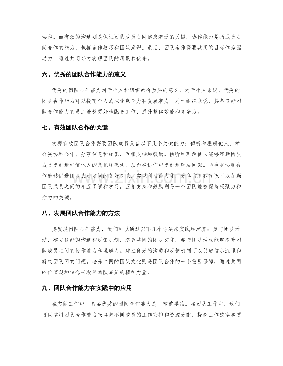 明确岗位职责的履责态度和团队合作能力.docx_第2页