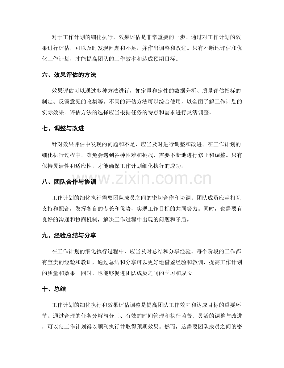 工作计划的细化执行和效果评估调整.docx_第2页