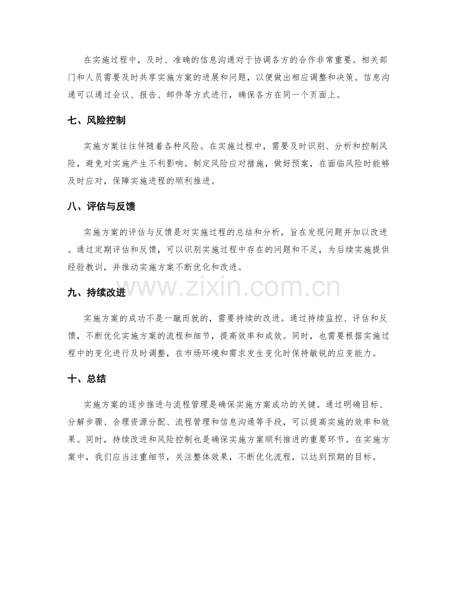 实施方案的逐步推进与流程管理.docx_第2页