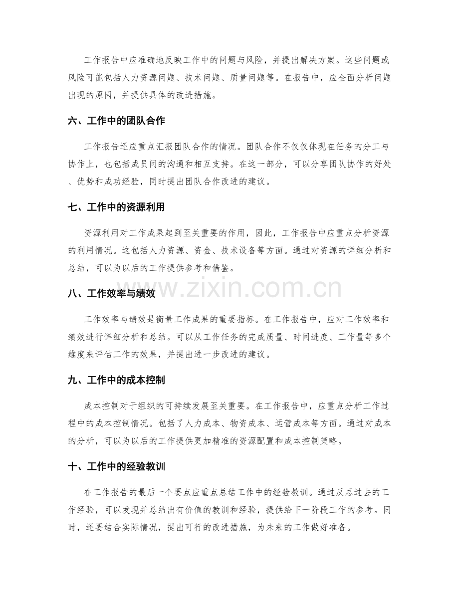 工作报告的重点汇报与分析.docx_第2页