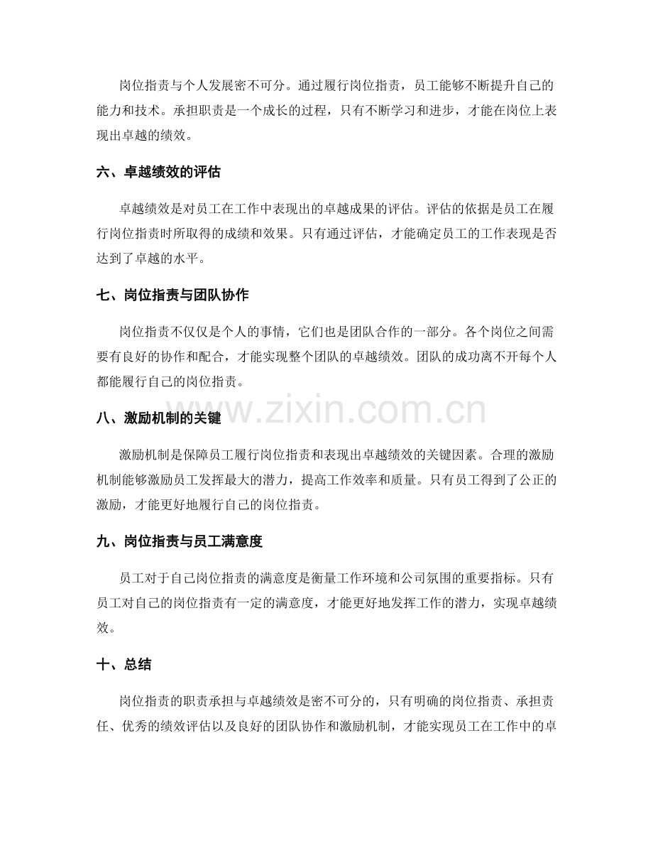 岗位职责的职责承担与卓越绩效.docx_第2页