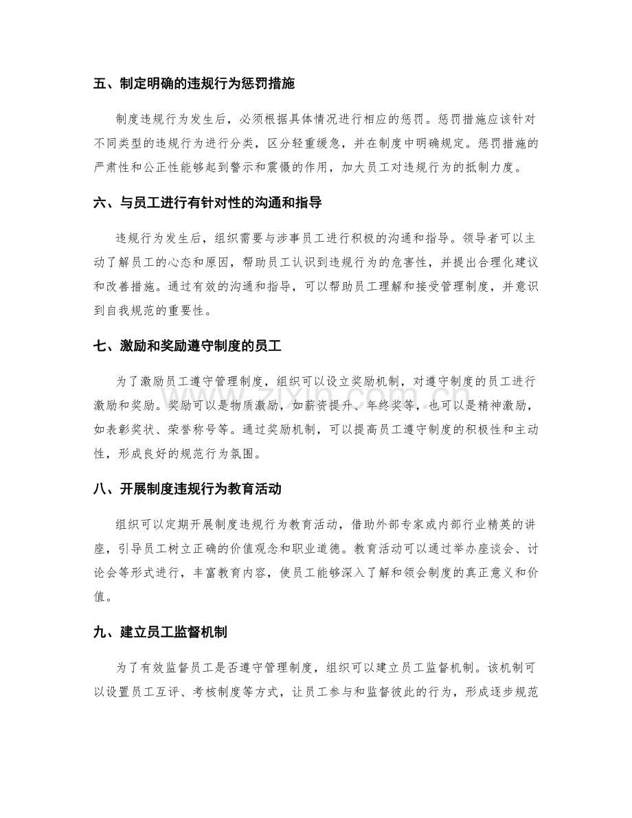 管理制度的违规惩罚和规范培养.docx_第2页