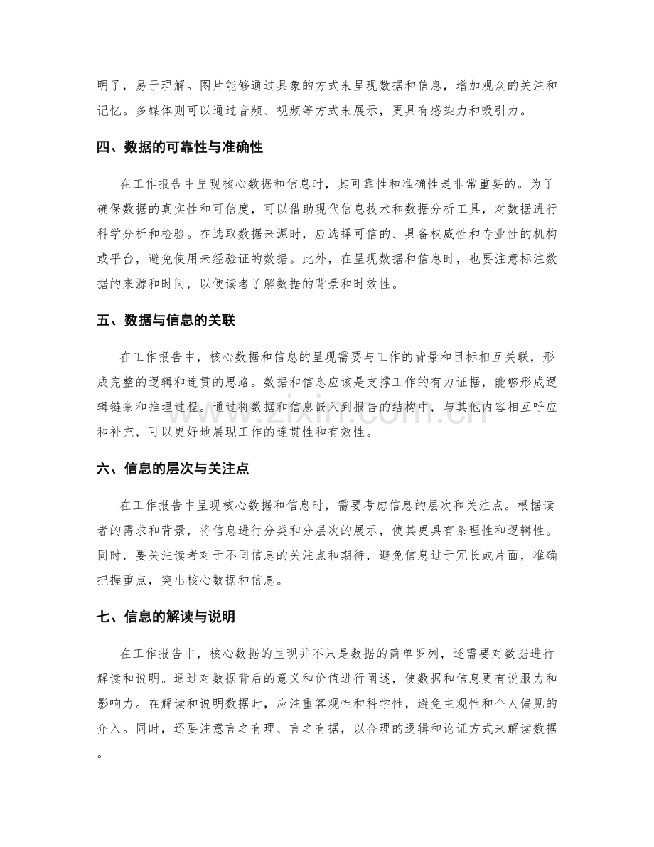 工作报告中的核心数据和信息呈现.docx_第2页