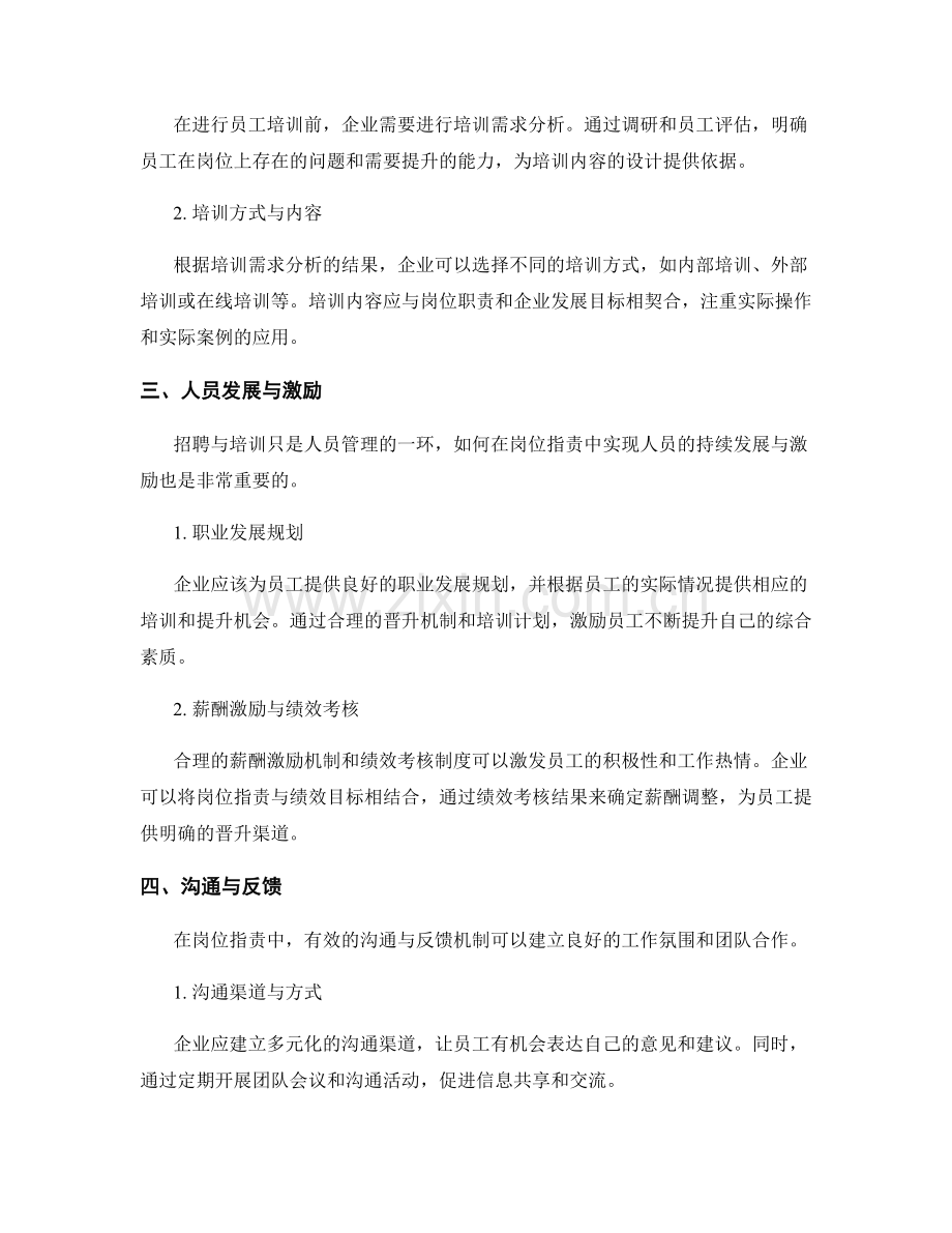 岗位职责中的人员招聘与培训.docx_第2页