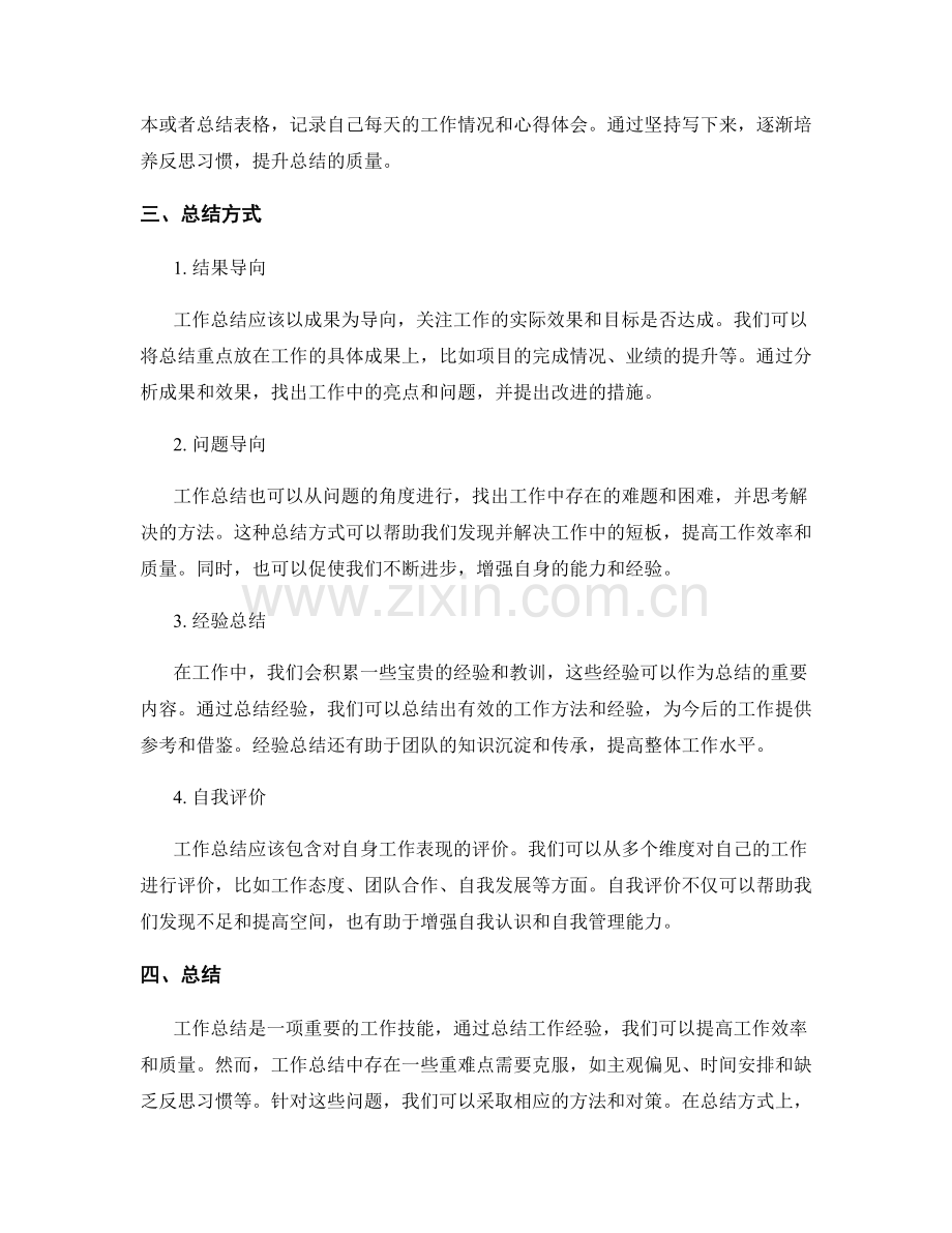 工作总结的重难点克服与总结方式.docx_第2页