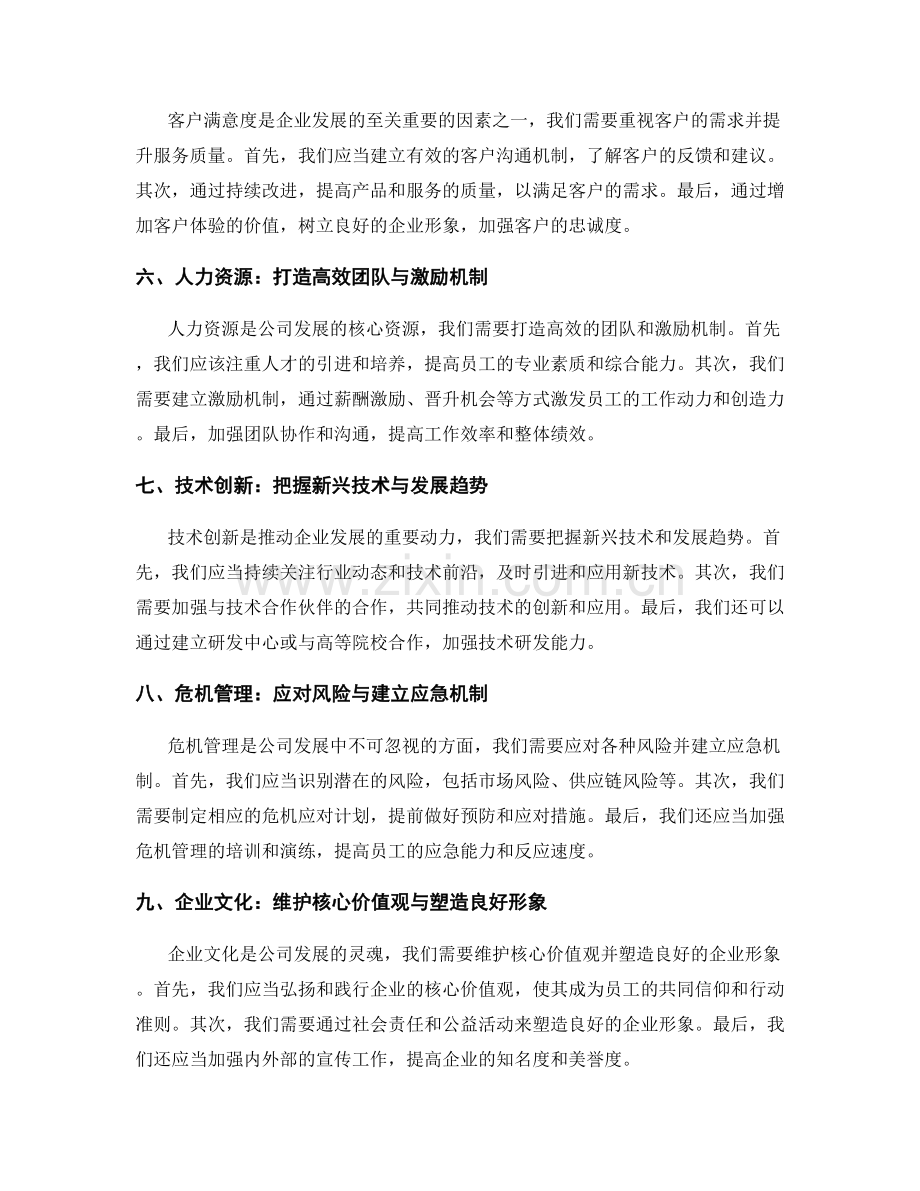 年终总结的战略性思考与业务创新.docx_第2页