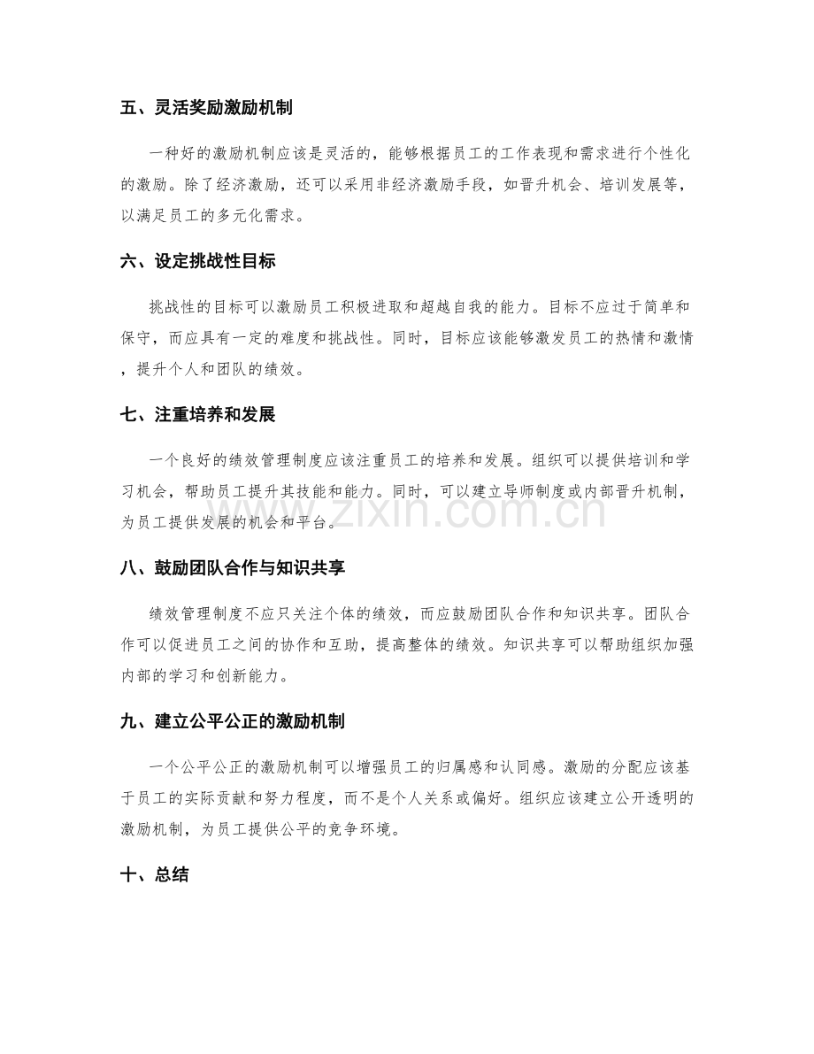 管理制度中的绩效管理与激励机制改进.docx_第2页