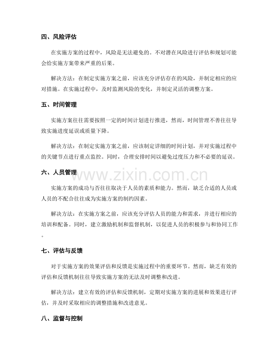 实施方案中常见的问题及解决方法.docx_第2页