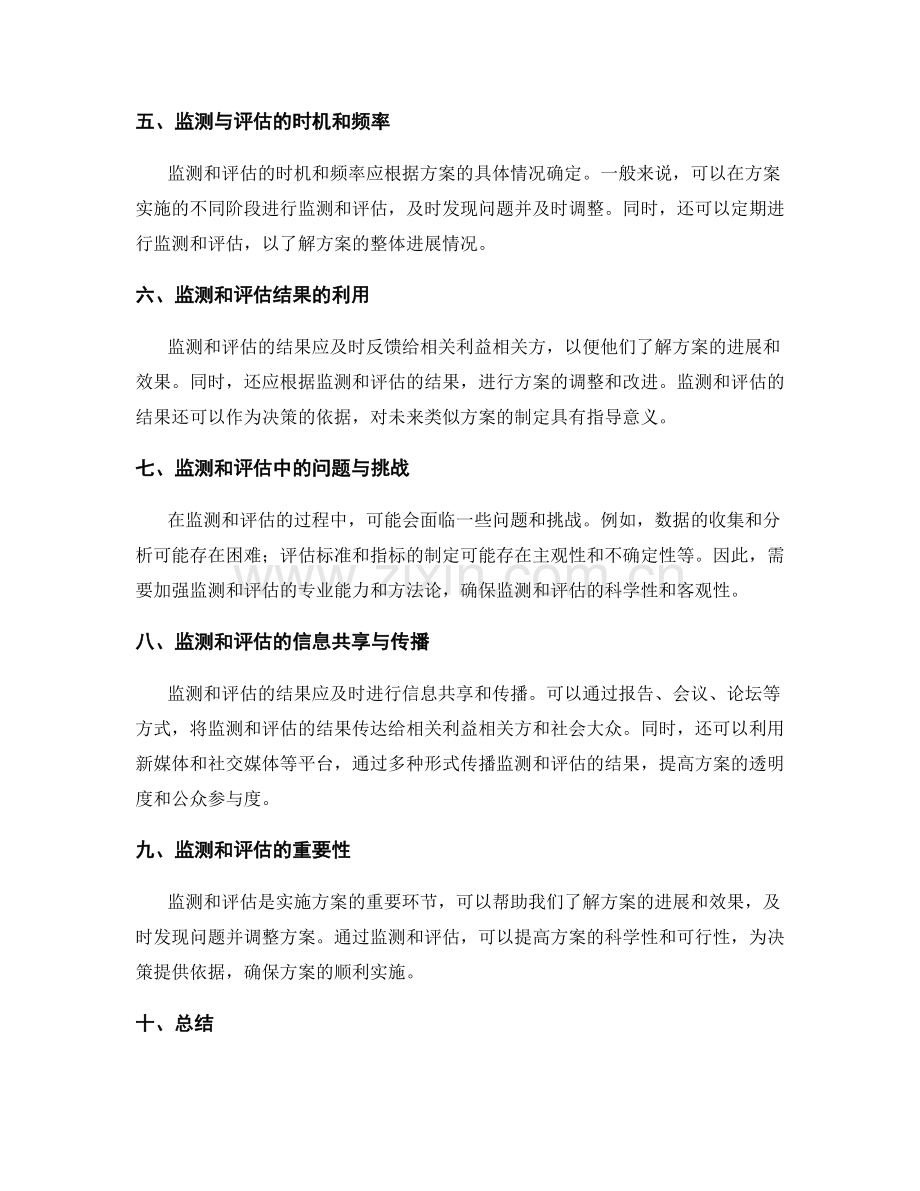 实施方案中的监测和评估方法.docx_第2页