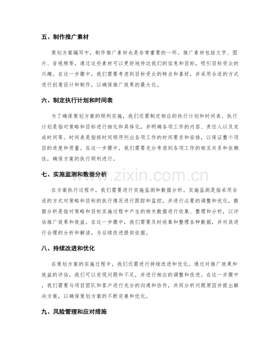 策划方案编写中的实操建议.docx_第2页