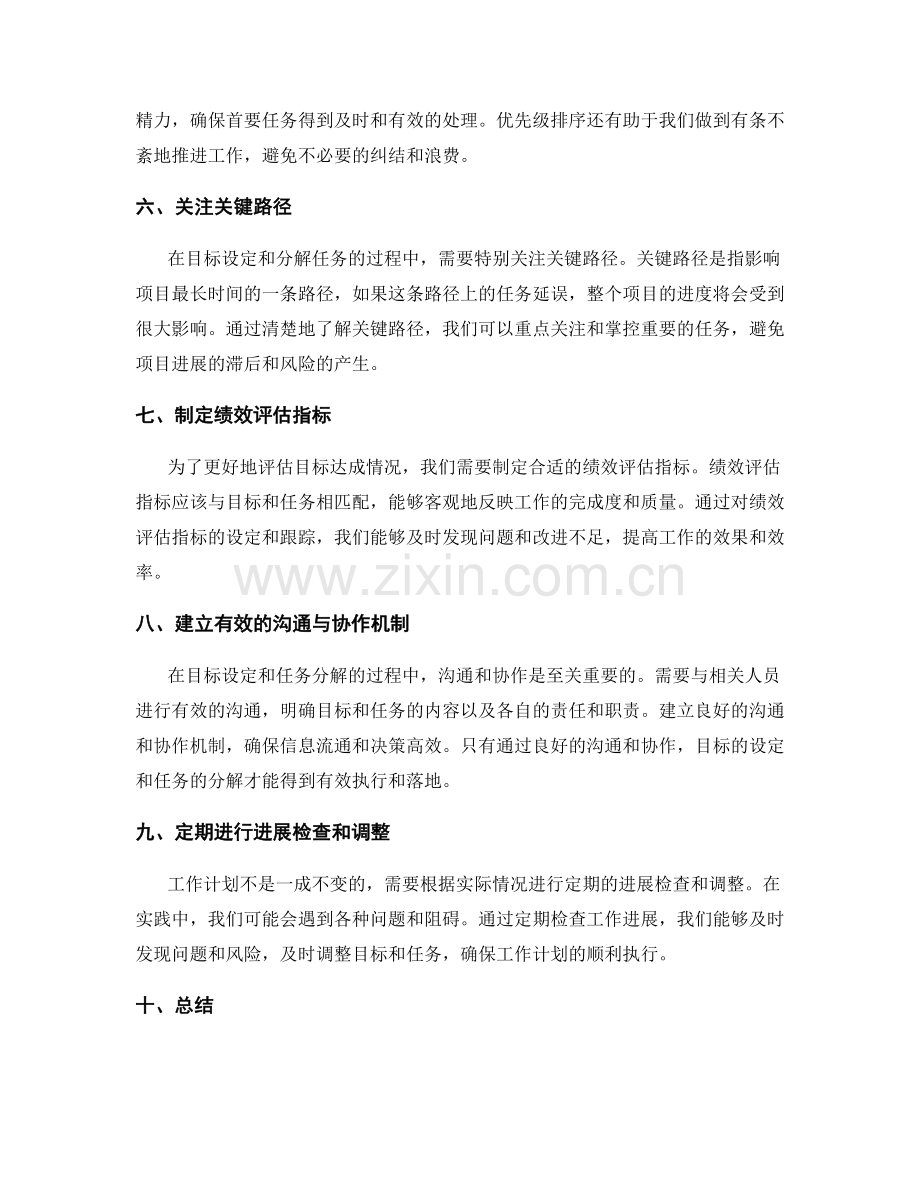 工作计划中目标设定与分解方法.docx_第2页