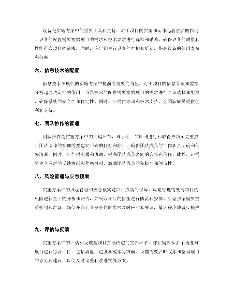 实施方案中的资源配置与组织管理.docx_第2页