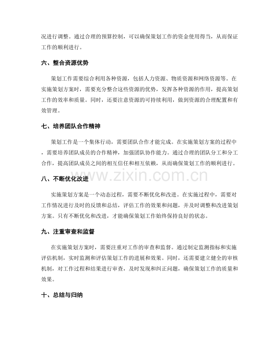 实施方案确保策划工作的顺利进行.docx_第2页