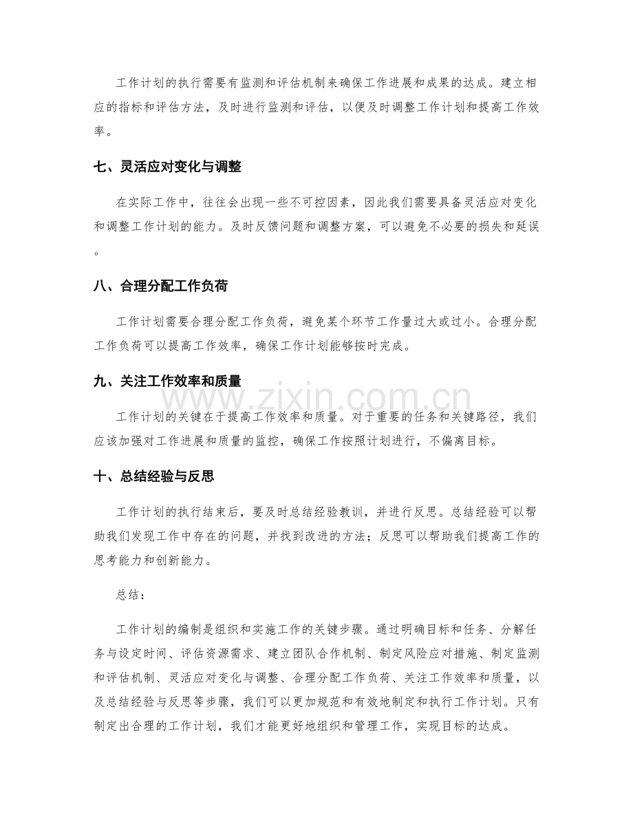 工作计划的关键步骤与要点.docx_第2页