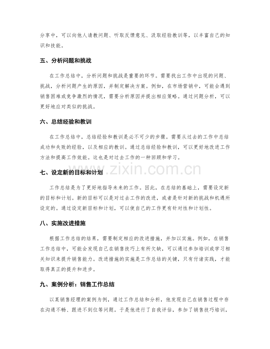 工作总结的有效方法与案例分析.docx_第2页